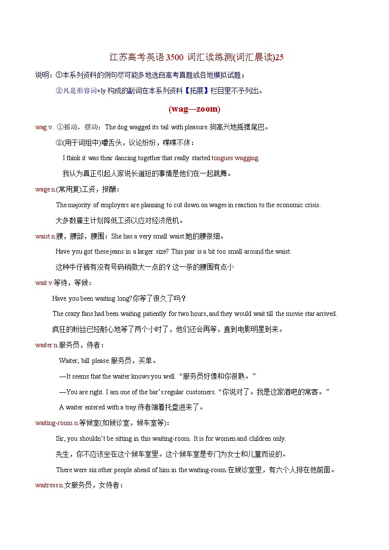 词汇晨读25- 江苏高考英语3500词汇读练测第1页