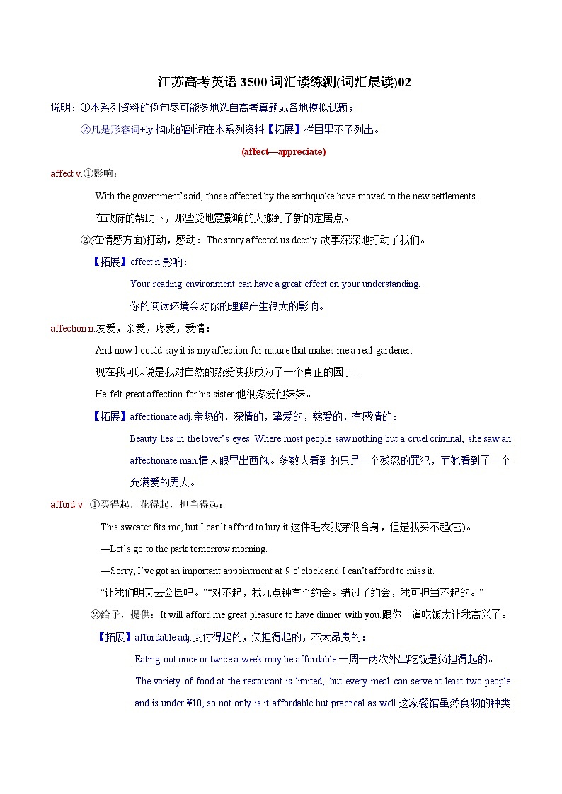 词汇晨读02- 江苏高考英语3500词汇读练测第1页