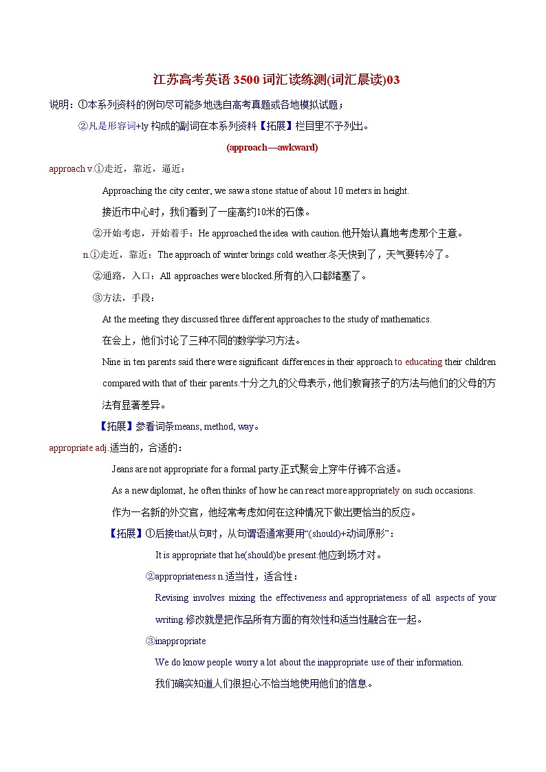 词汇晨读03- 江苏高考英语3500词汇读练测第1页