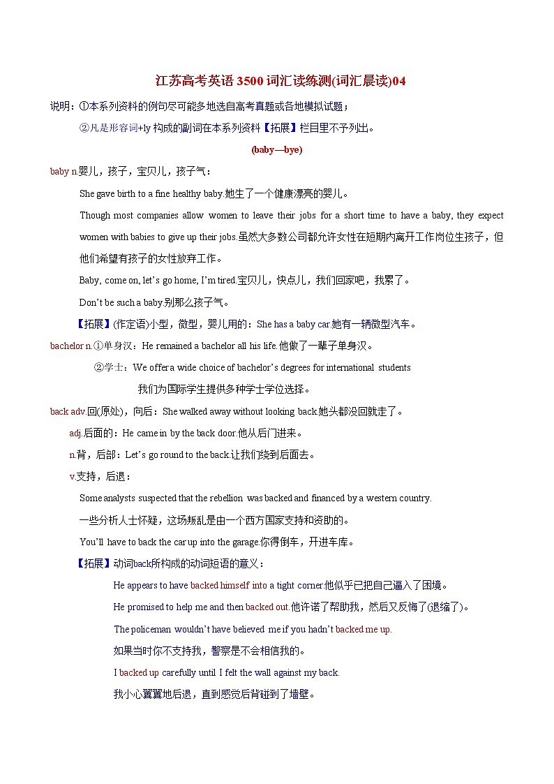 词汇晨读04- 江苏高考英语3500词汇读练测第1页