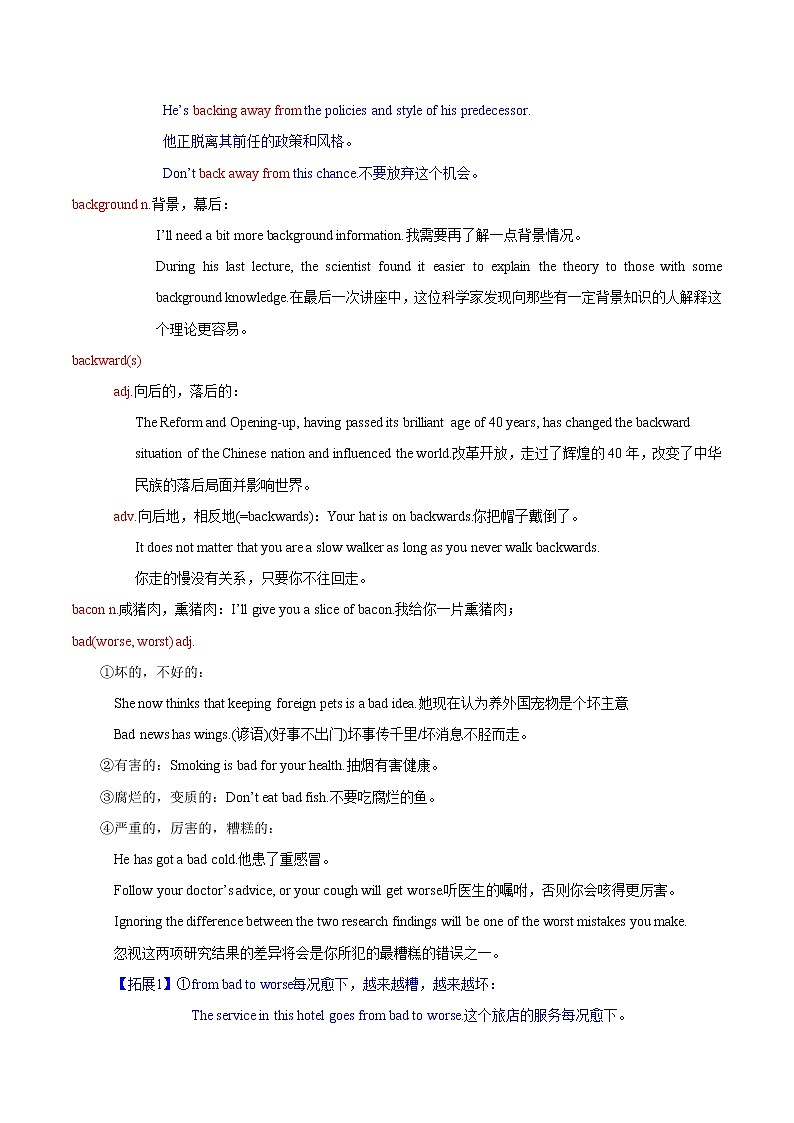 词汇晨读04- 江苏高考英语3500词汇读练测第2页