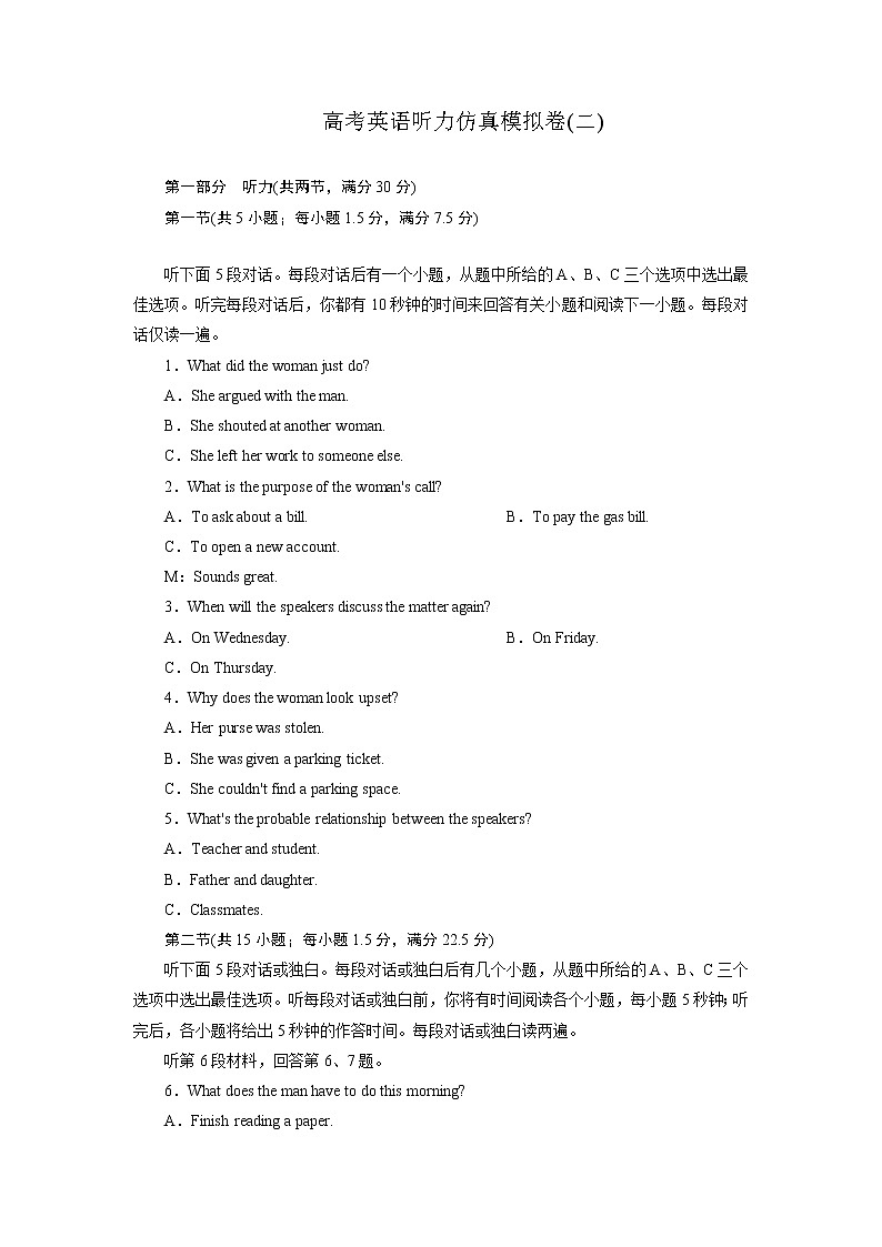 02高考听力仿真模拟卷(解析版)第1页