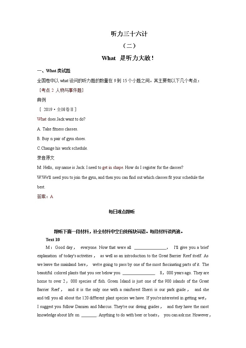 02每日难点跟听测试卷第1页