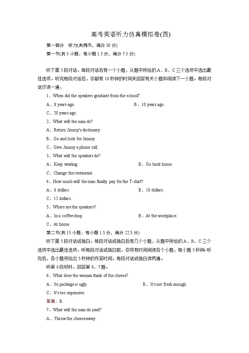 04高考听力仿真模拟卷(原卷版)第1页