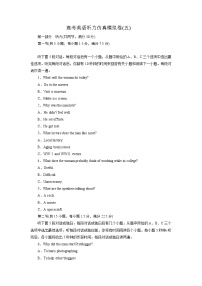 高考听力仿真模拟训练05(试卷+音频+每日跟听)