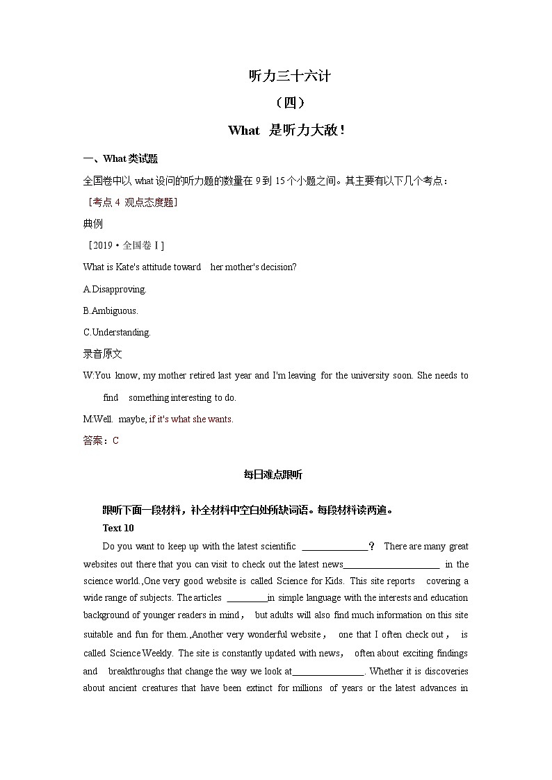 04每日难点跟听测试卷第1页