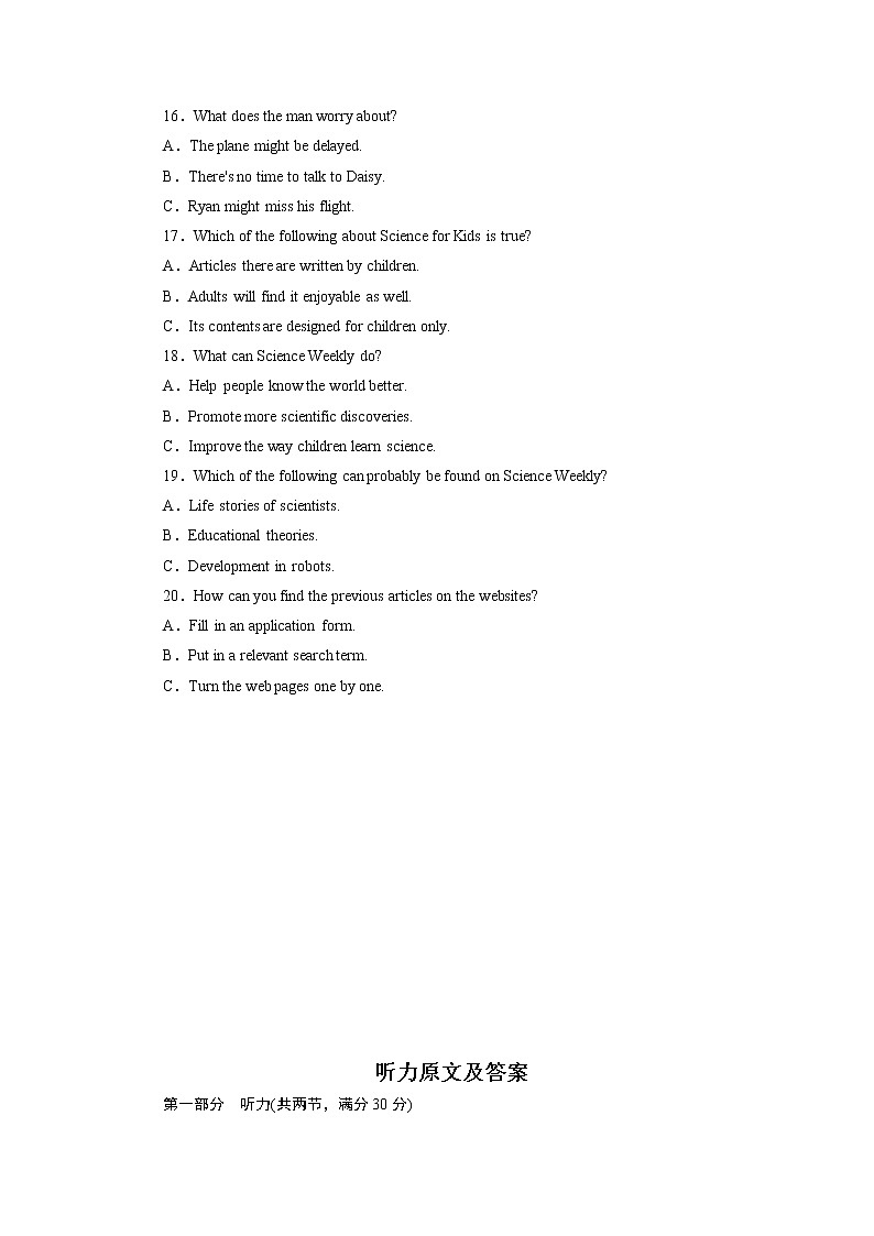 04高考听力仿真模拟卷(解析版)第3页