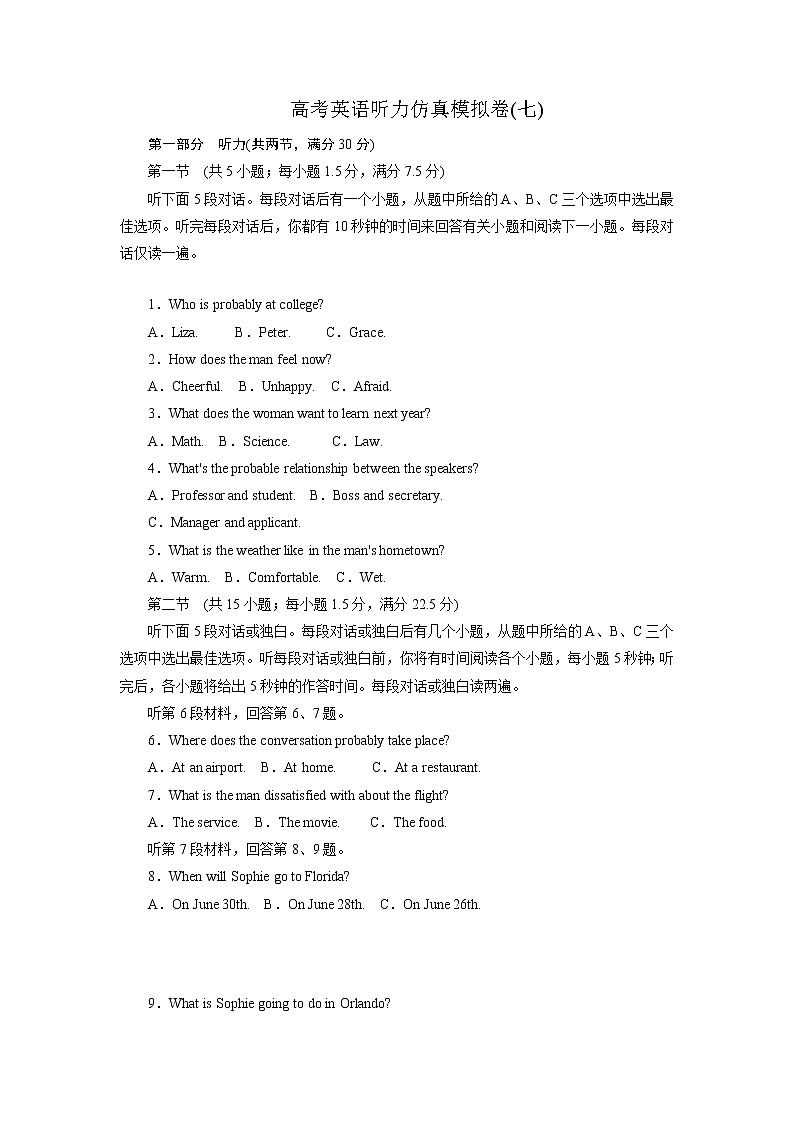 07高考听力仿真模拟卷(原卷版)第1页