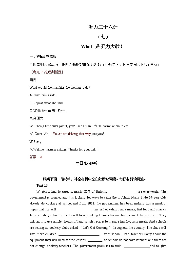 07每日难点跟听测试卷第1页