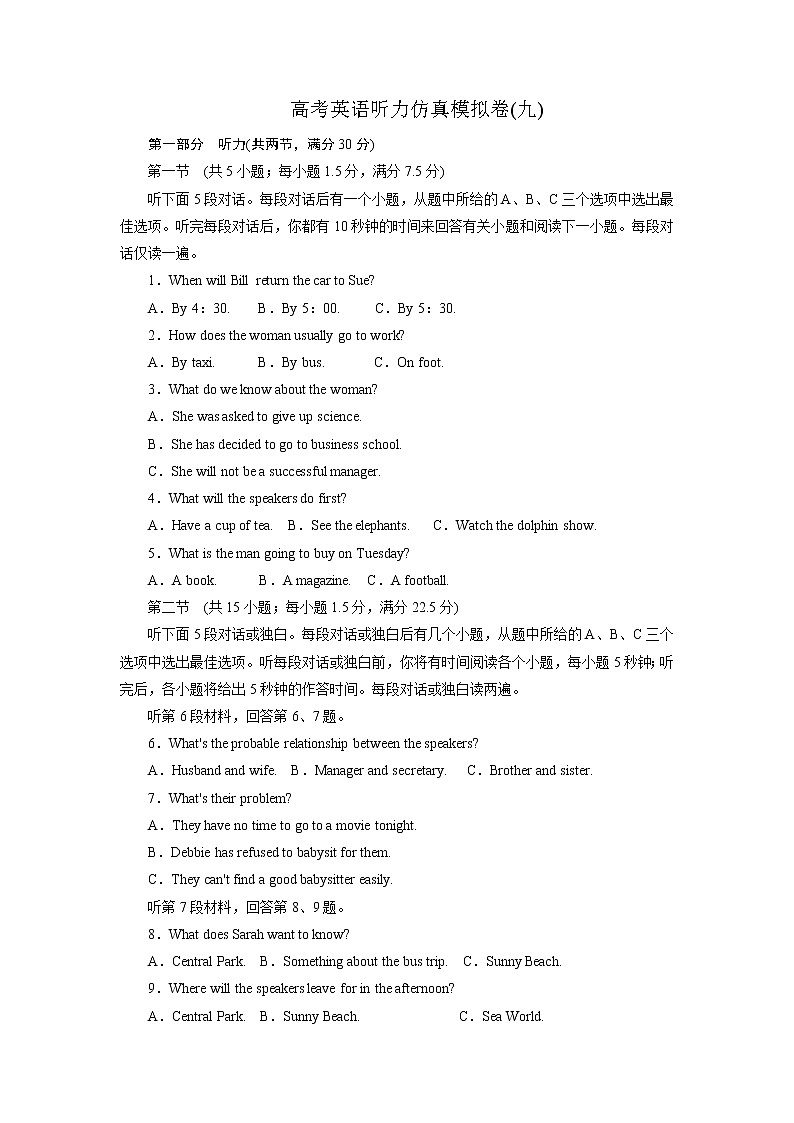 09高考听力仿真模拟卷(原卷版)第1页