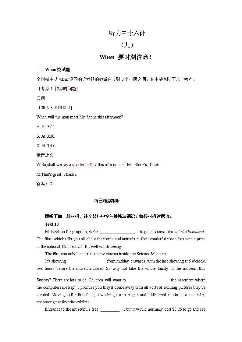 09每日难点跟听测试卷第1页