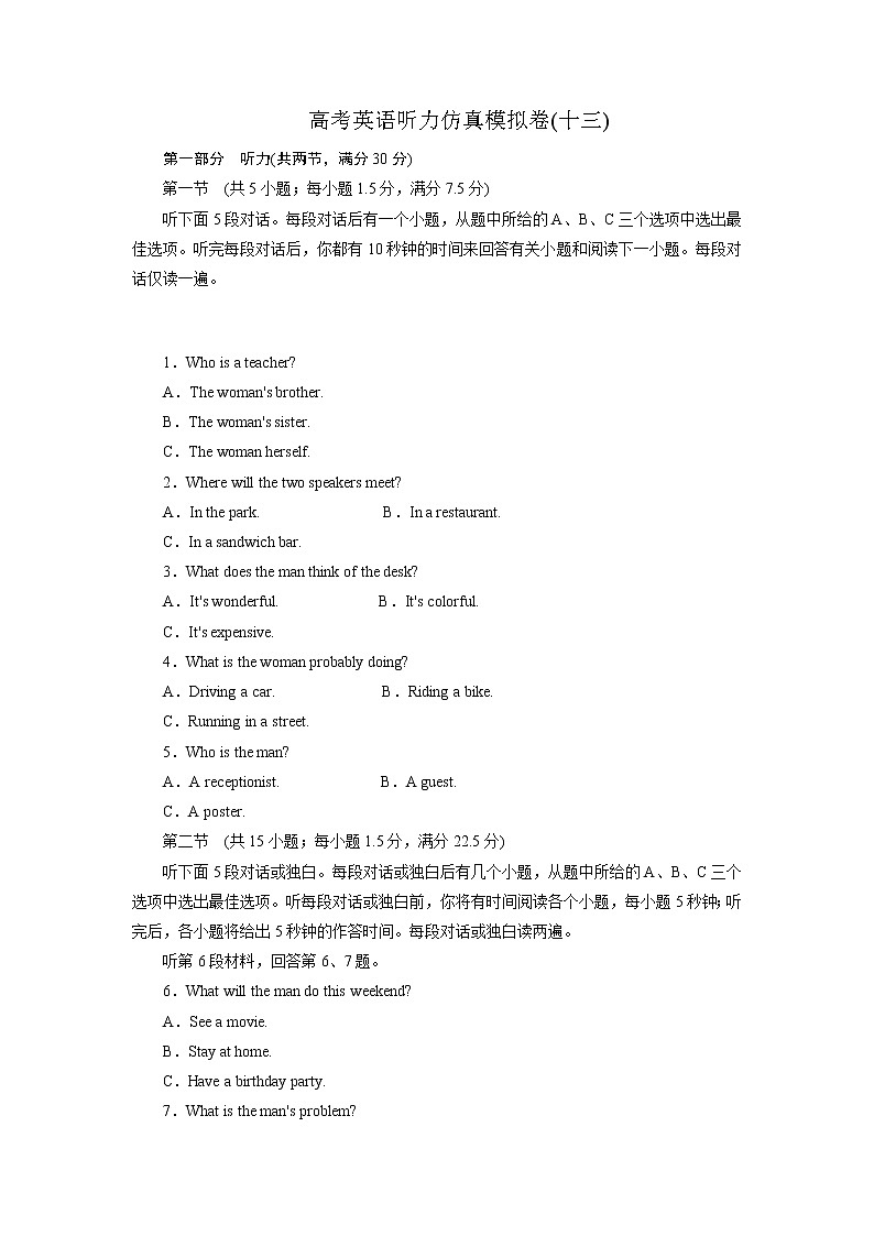 13高考听力仿真模拟卷(原卷版)第1页