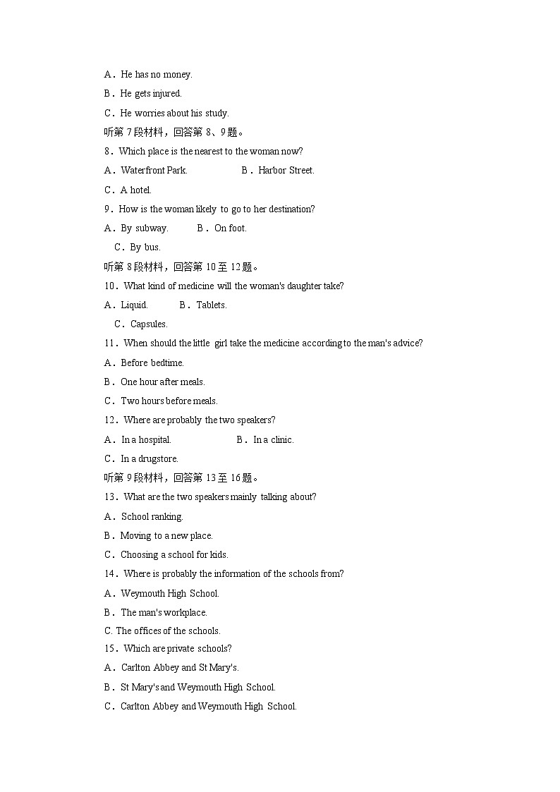 13高考听力仿真模拟卷(解析版)第2页