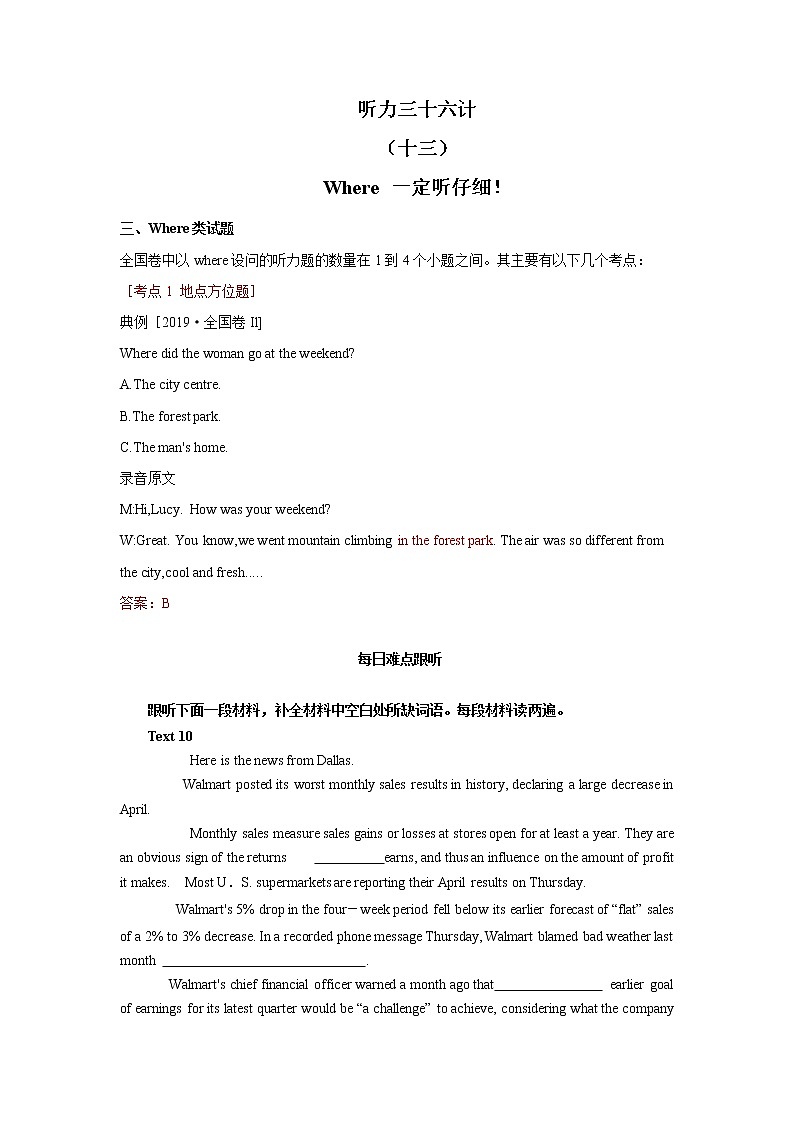 13每日难点跟听测试卷第1页