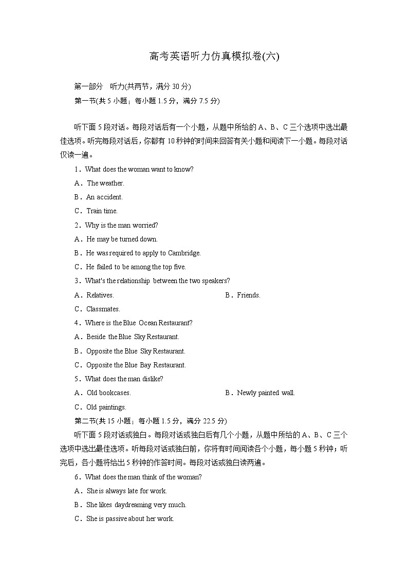 06高考听力仿真模拟卷(解析版)第1页