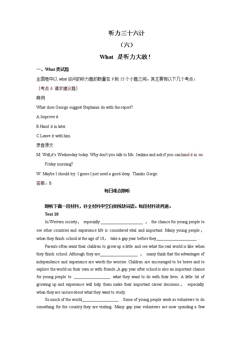 06每日难点跟听测试卷第1页
