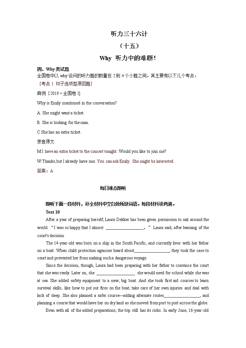 15每日难点跟听测试卷第1页