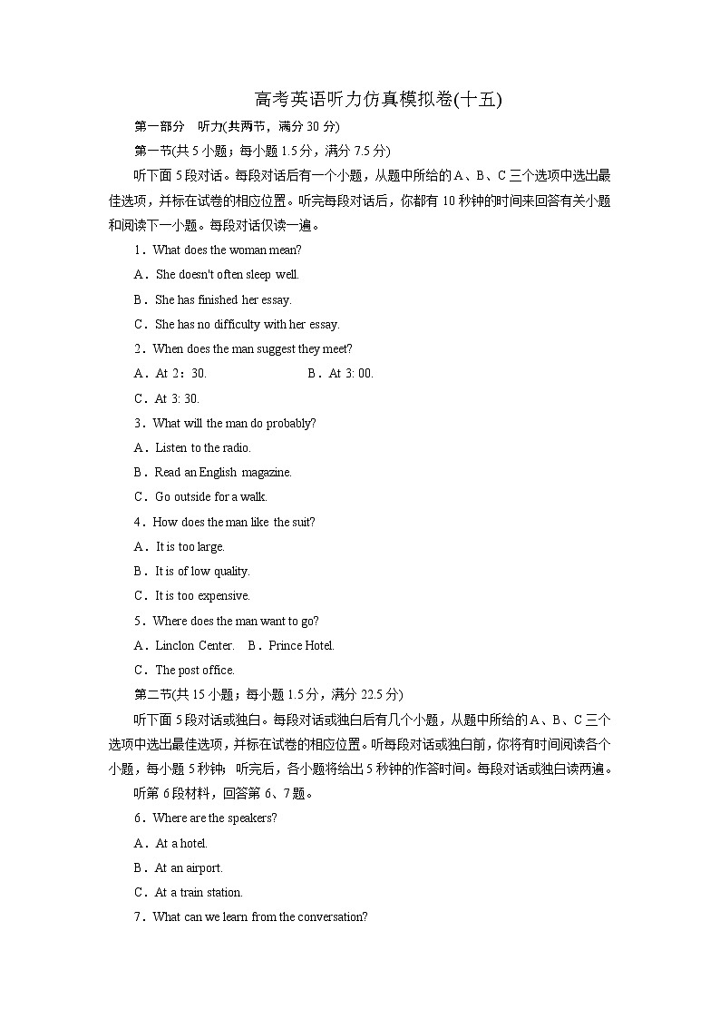 15高考听力仿真模拟卷(原卷版)第1页
