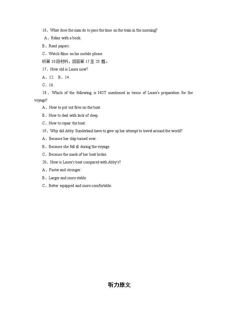 15高考听力仿真模拟卷(解析版)第3页