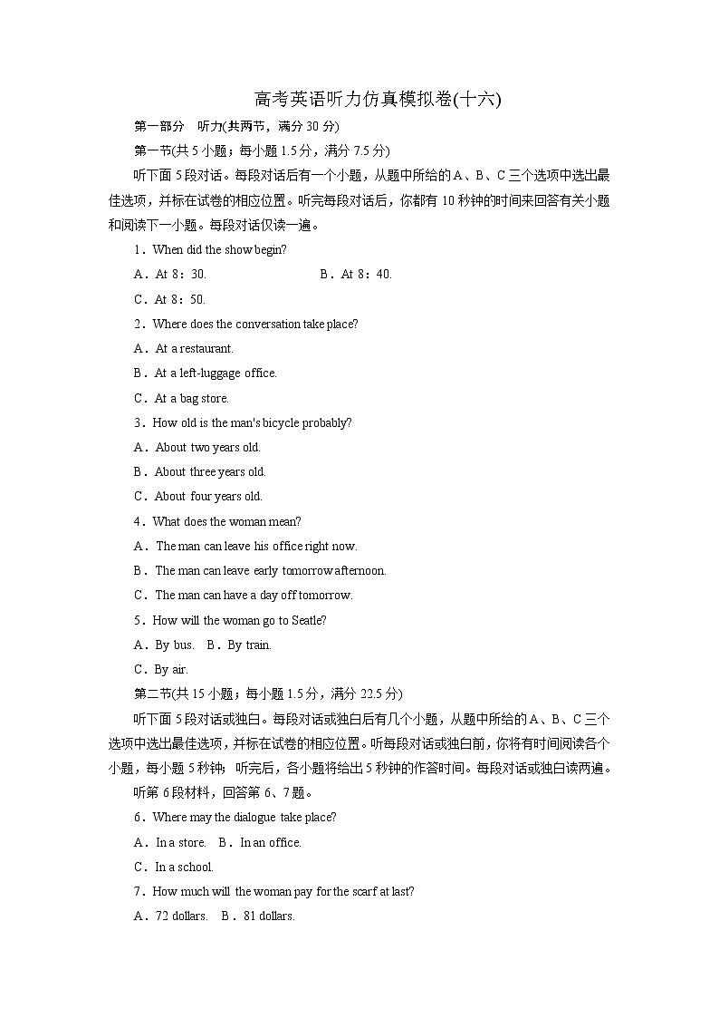 16高考听力仿真模拟卷(解析版)第1页