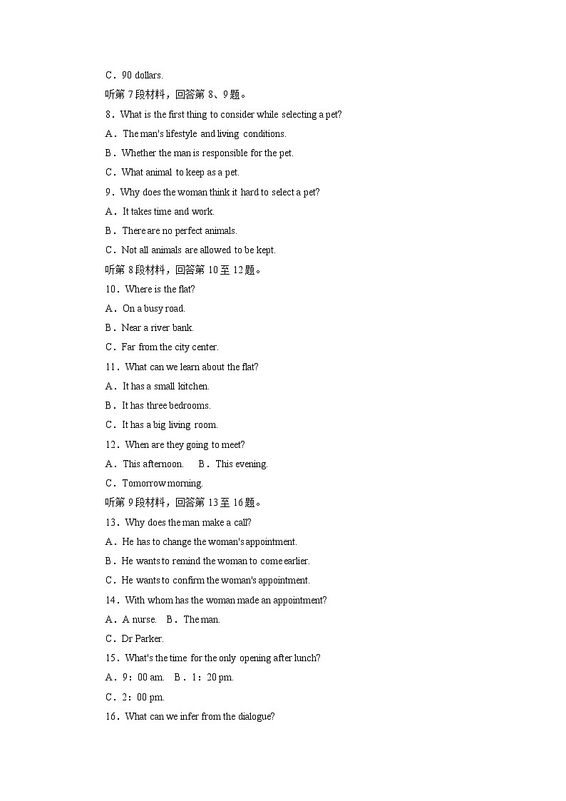 16高考听力仿真模拟卷(解析版)第2页