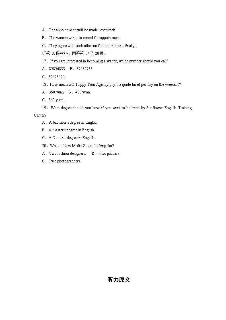 16高考听力仿真模拟卷(解析版)第3页