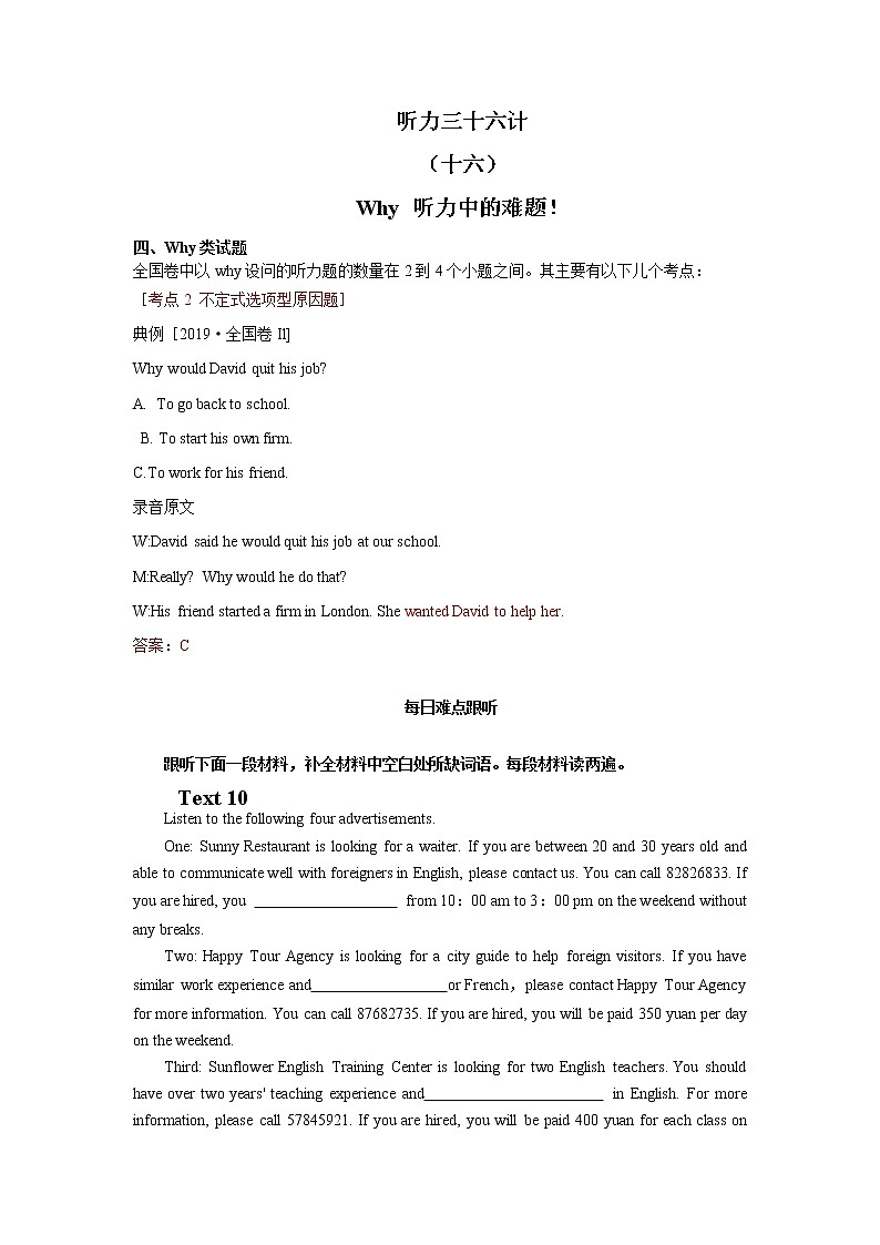 16每日难点跟听测试卷第1页