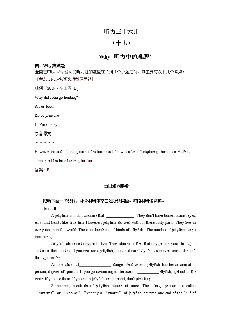 17每日难点跟听测试卷第1页