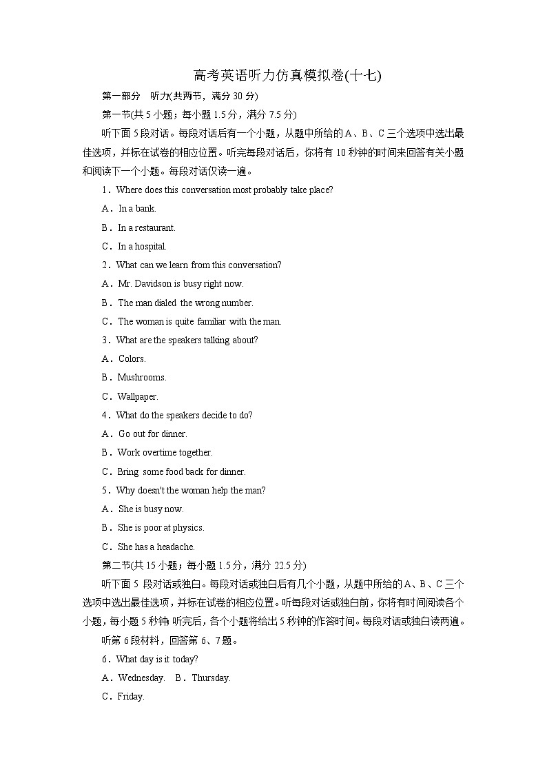 17高考听力仿真模拟卷(解析版)第1页