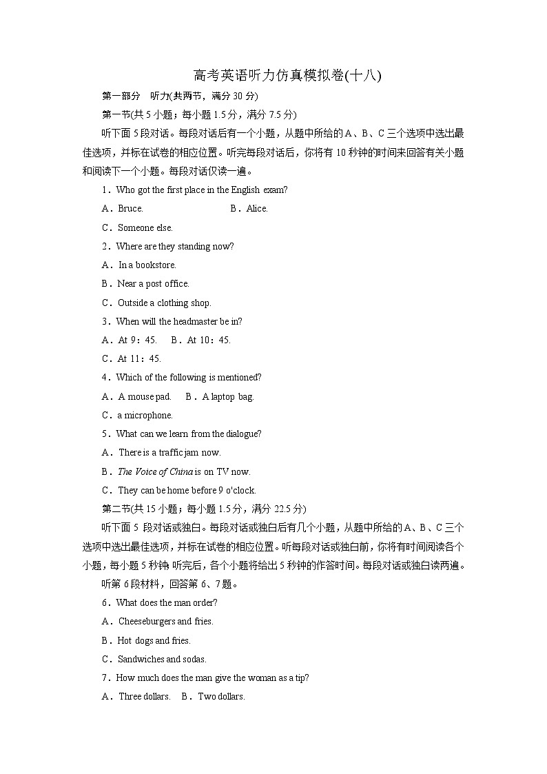 18高考听力仿真模拟卷(原卷版)第1页