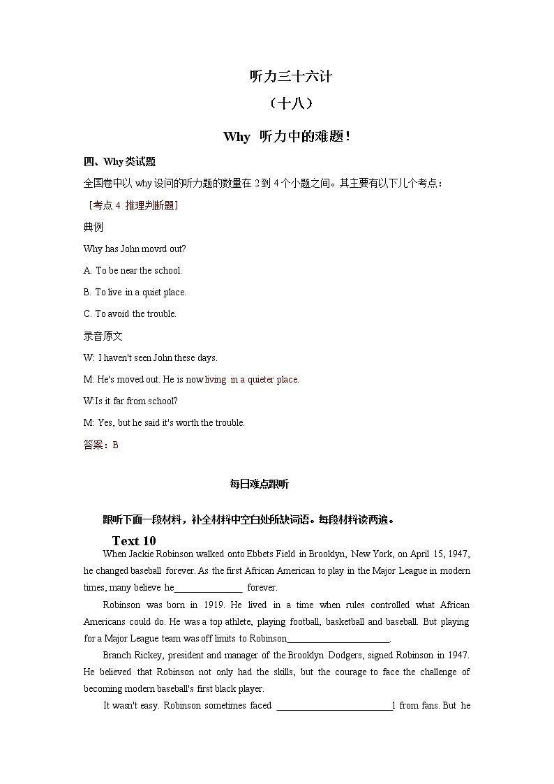 18每日难点跟听测试卷第1页