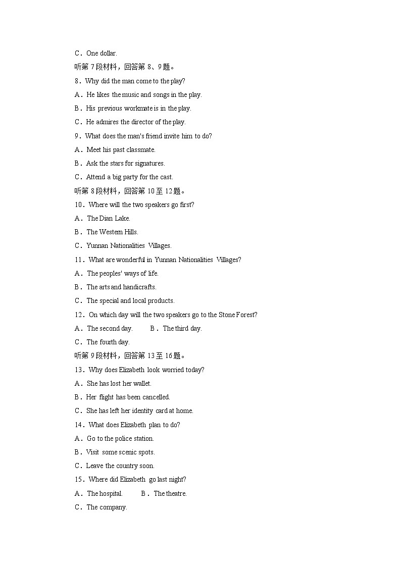 18高考听力仿真模拟卷(解析版)第2页