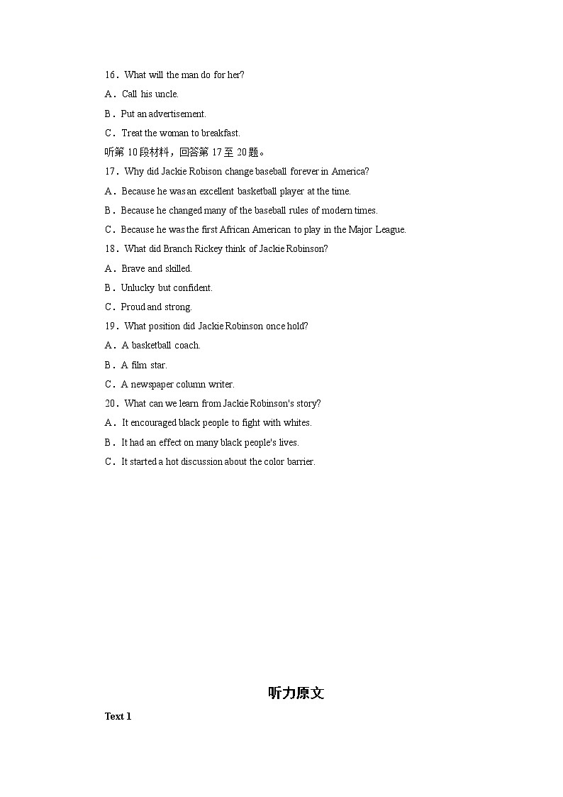 18高考听力仿真模拟卷(解析版)第3页