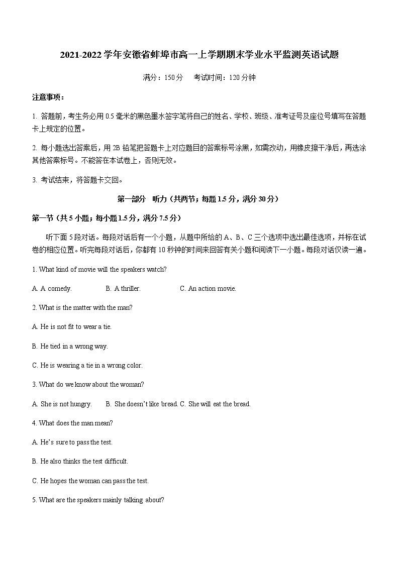 2021-2022学年安徽省蚌埠市高一上学期期末学业水平监测英语试题Word版含答案第1页