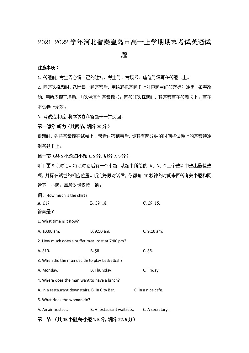 2021-2022学年河北省秦皇岛市高一上学期期末考试英语试题含答案第1页