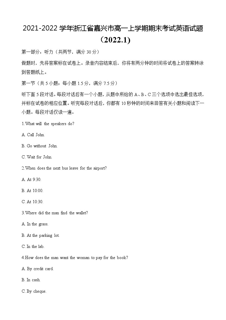 2021-2022学年浙江省嘉兴市高一上学期期末考试英语试题含答案+听力01