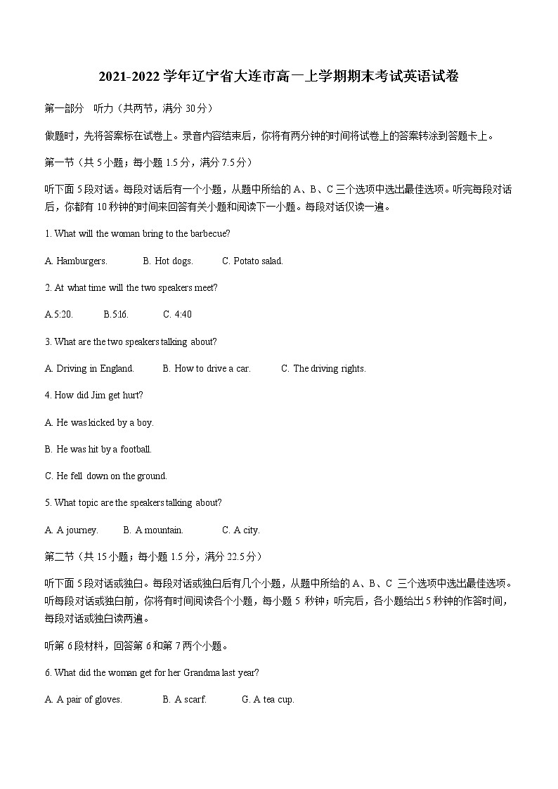 2021-2022学年辽宁省大连市高一上学期期末考试英语试卷Word版含答案01