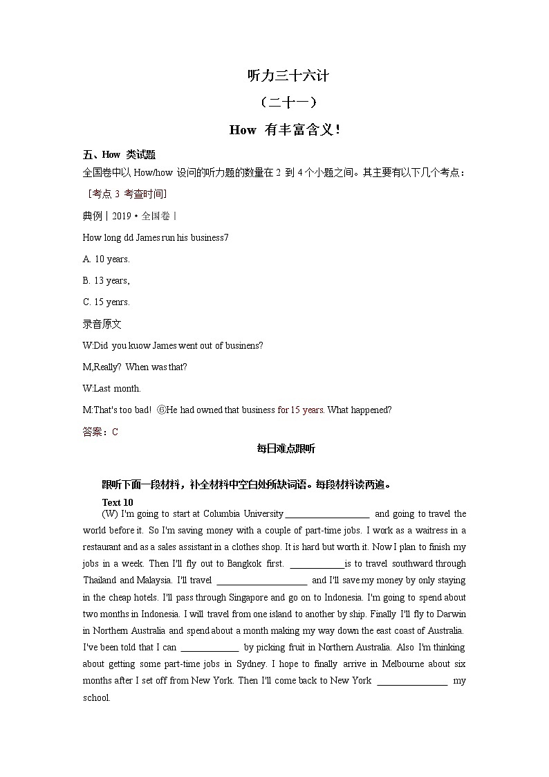 21每日难点跟听测试卷第1页