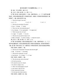 高考听力仿真模拟训练21(试卷+音频+每日跟听)