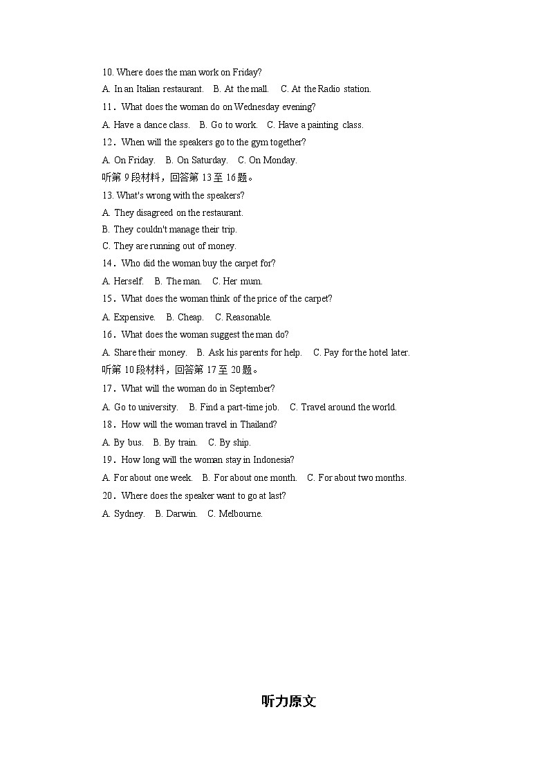 21高考听力仿真模拟卷(解析版)第2页