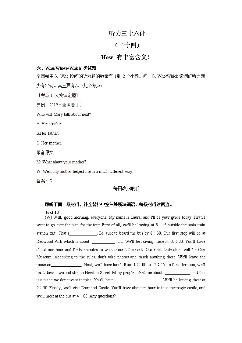 24每日难点跟听测试卷第1页