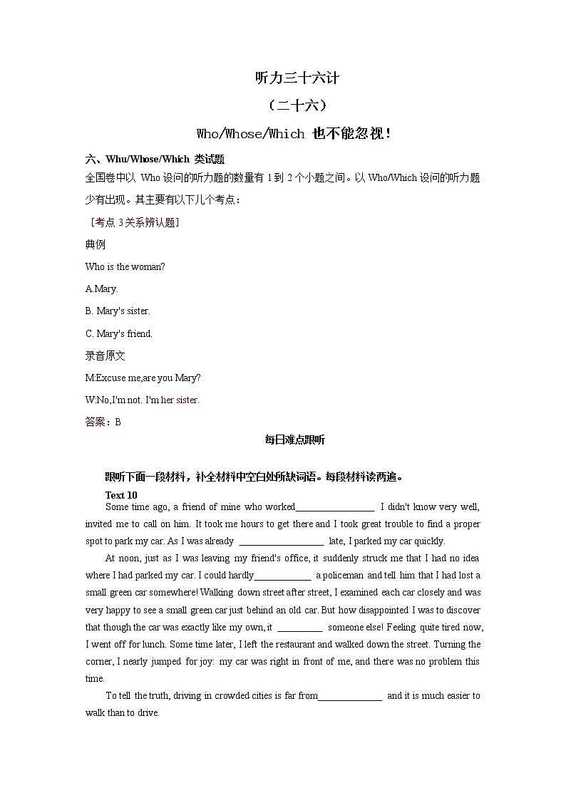 26每日难点跟听测试卷第1页