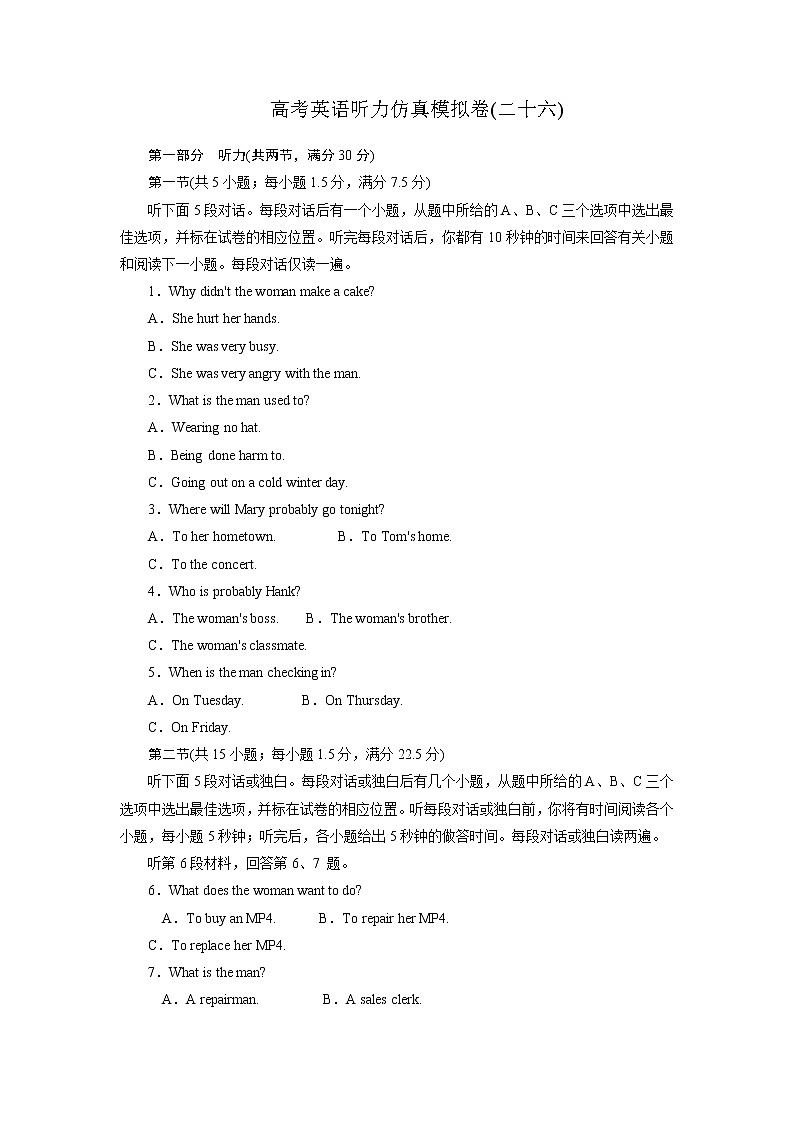 26高考听力仿真模拟卷(解析版)第1页