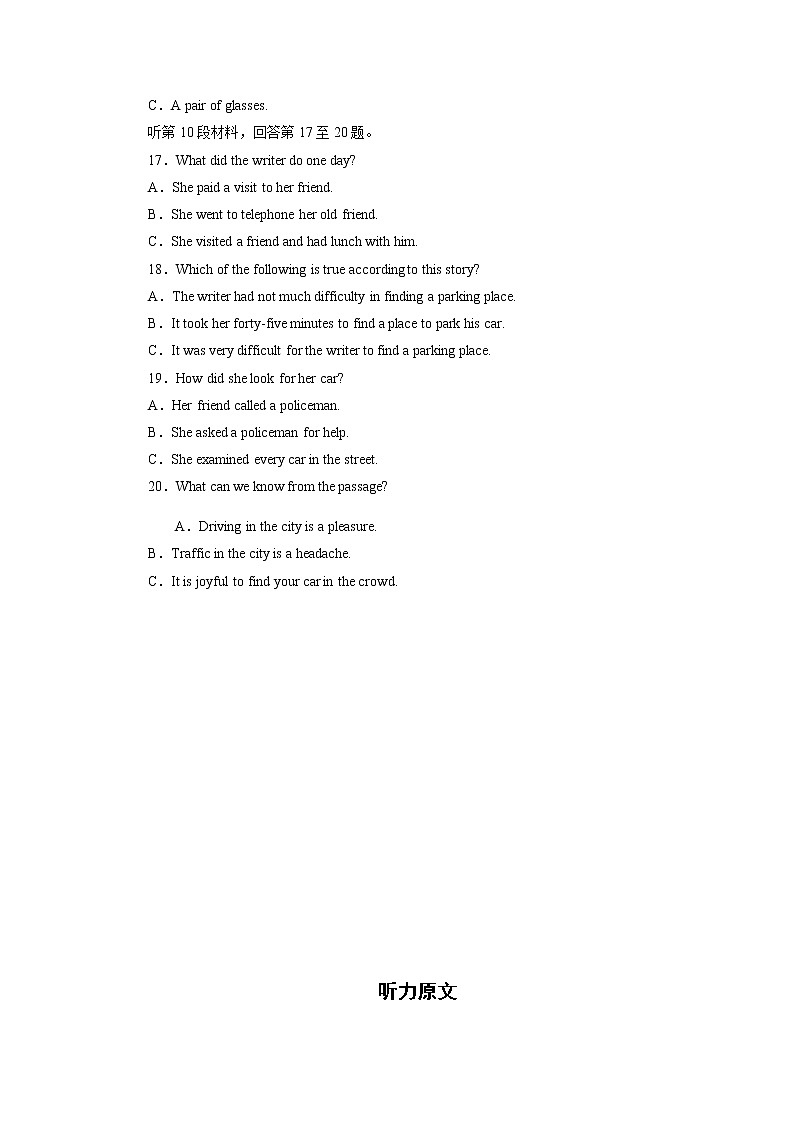 26高考听力仿真模拟卷(解析版)第3页