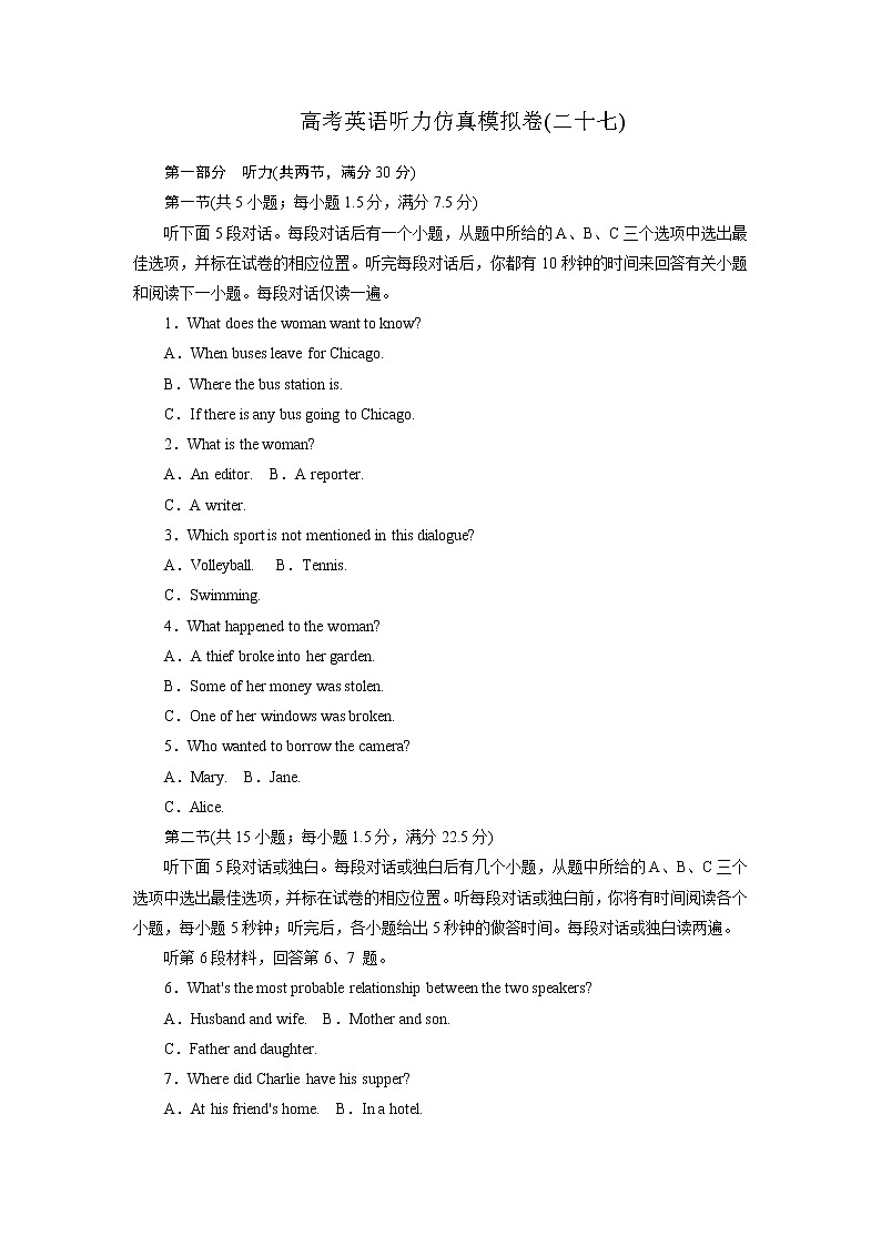 27高考听力仿真模拟卷(原卷版)第1页