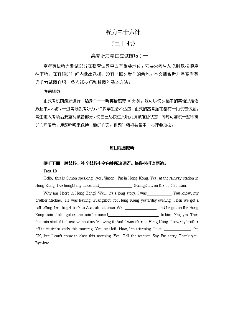 27每日难点跟听测试卷第1页
