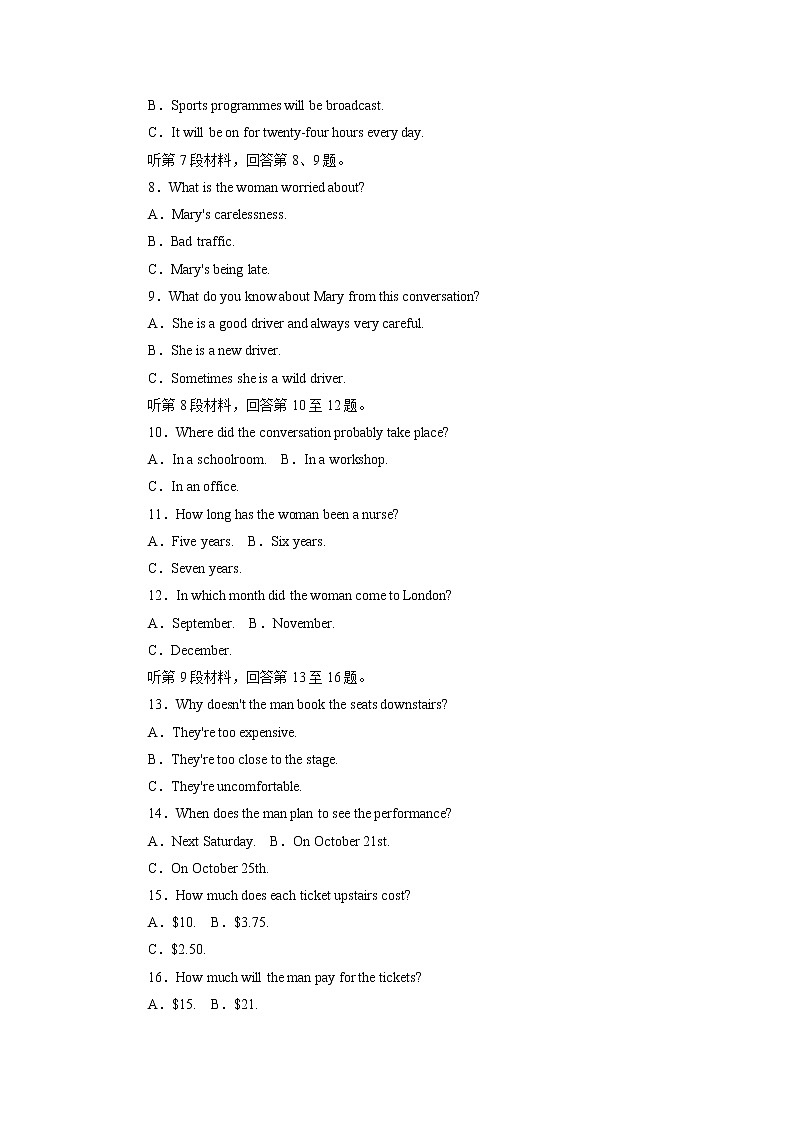 28高考听力仿真模拟卷(解析版)第2页