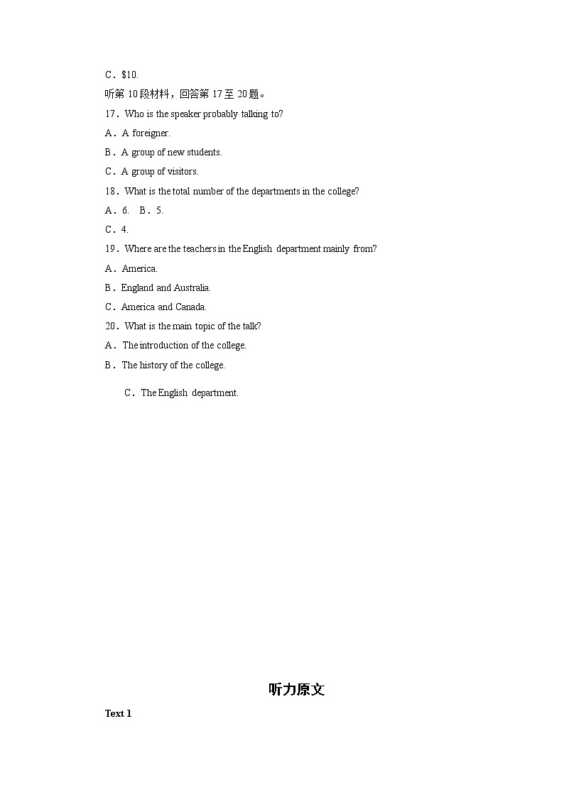 28高考听力仿真模拟卷(解析版)第3页