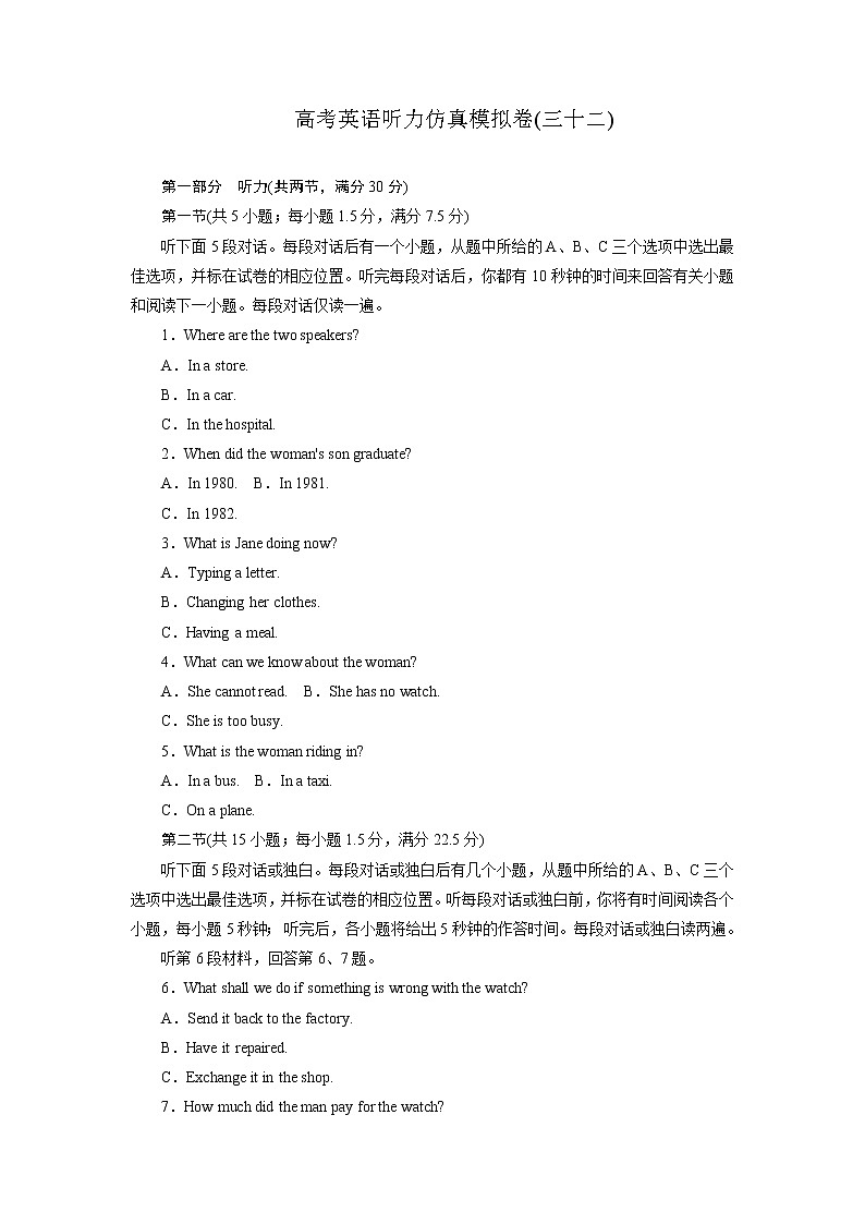 32高考听力仿真模拟卷(原卷版)第1页