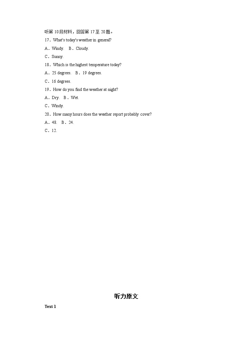 32高考听力仿真模拟卷(解析版)第3页